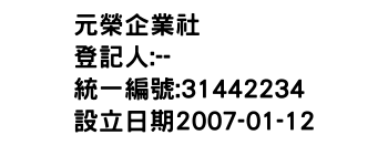 IMG-元榮企業社