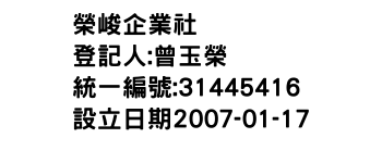 IMG-榮峻企業社