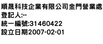 IMG-順晟科技企業有限公司金門營業處