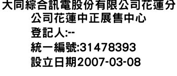 IMG-大同綜合訊電股份有限公司花蓮分公司花蓮中正展售中心