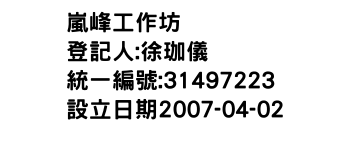 IMG-嵐峰工作坊
