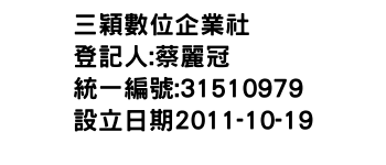 IMG-三穎數位企業社