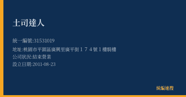 土司達人的照片-統編 31531019(桃園市) 公司登記資料與營業項目詳細圖表
