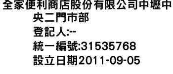 IMG-全家便利商店股份有限公司中壢中央二門市部
