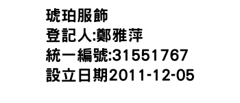 IMG-琥珀服飾舘
