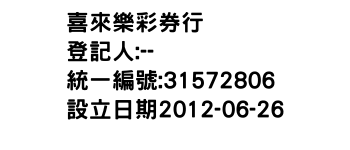 IMG-喜來樂彩券行