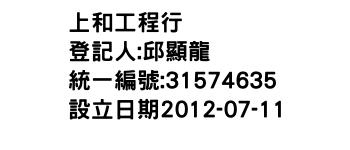 IMG-上和工程行