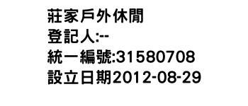 IMG-莊家戶外休閒舘