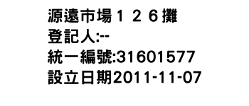 IMG-源遠市場１２６攤