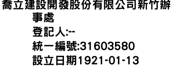 IMG-喬立建設開發股份有限公司新竹辦事處