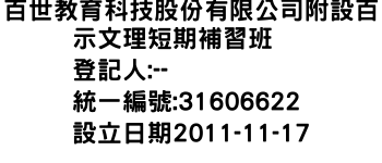 IMG-百世教育科技股份有限公司附設百示文理短期補習班