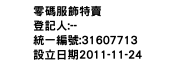 IMG-零碼服飾特賣