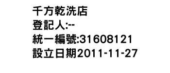 IMG-千方乾洗店