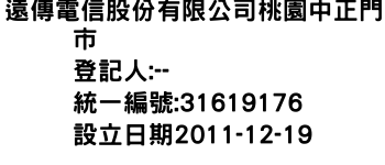 IMG-遠傳電信股份有限公司桃園中正門市