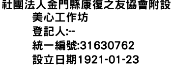 IMG-社團法人金門縣康復之友協會附設美心工作坊