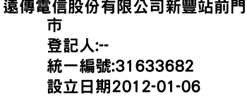 IMG-遠傳電信股份有限公司新豐站前門市