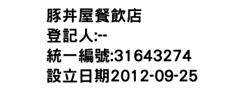 IMG-豚丼屋餐飲店