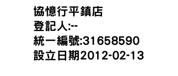 IMG-協憶行平鎮店