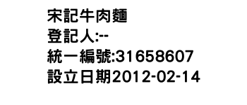 IMG-宋記牛肉麵