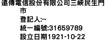 IMG-遠傳電信股份有限公司三峽民生門市