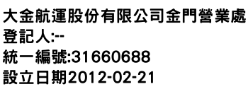 IMG-大金航運股份有限公司金門營業處