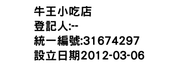 IMG-牛王小吃店