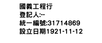 IMG-國義工程行