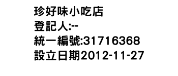 IMG-珍好味小吃店