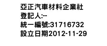 IMG-亞正汽車材料企業社