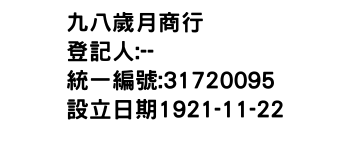 IMG-九八歲月商行