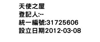 IMG-天使之屋
