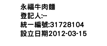 IMG-永福牛肉麵