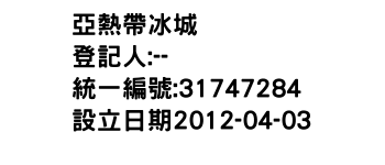IMG-亞熱帶冰城