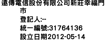 IMG-遠傳電信股份有限公司新莊幸福門市