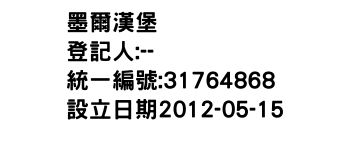 IMG-墨爾漢堡