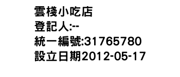 IMG-雲棧小吃店