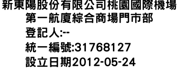 IMG-新東陽股份有限公司桃園國際機場第一航廈綜合商場門市部