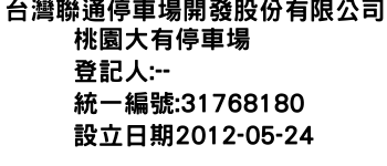 IMG-台灣聯通停車場開發股份有限公司桃園大有停車場