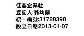 IMG-佳鼎企業社