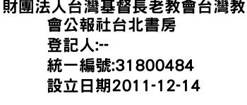 IMG-財團法人台灣基督長老教會台灣教會公報社台北書房