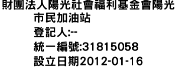 IMG-財團法人陽光社會福利基金會陽光市民加油站