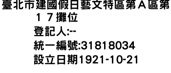 IMG-臺北市建國假日藝文特區第Ａ區第１７攤位