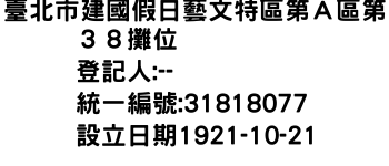 IMG-臺北市建國假日藝文特區第Ａ區第３８攤位