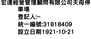 IMG-宏達經營管理顧問有限公司天母停車場