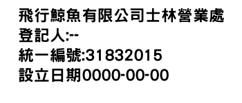 IMG-飛行鯨魚有限公司士林營業處