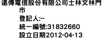 IMG-遠傳電信股份有限公司士林文林門市