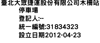 IMG-臺北大眾捷運股份有限公司木柵站停車場