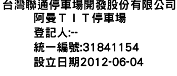 IMG-台灣聯通停車場開發股份有限公司阿曼ＴＩＴ停車場
