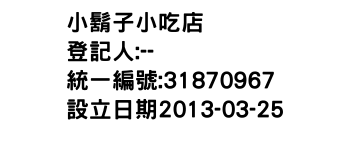 IMG-小鬍子小吃店