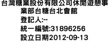 IMG-台灣糖業股份有限公司休閒遊憩事業部台糖台北會館